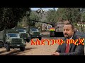 Ethiopia I Seber Zena Zare Ethiopia News Today L April 4 2021