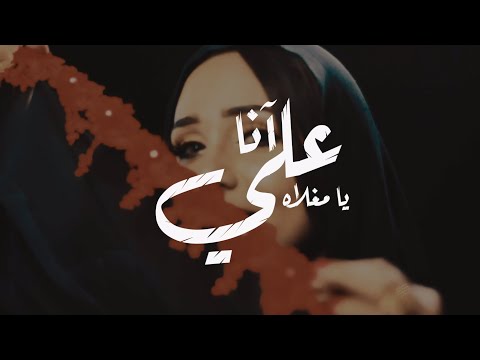 Mouna Dendenni - Ya Maghlah Feat Macsim Dady | منى دندني - يا مغلاه