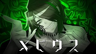 のWOW WOWのがなり好きすぎて永遠聞いてまう……メビウス感謝 - メビウス/歌衣メイカ（cover）