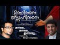 Maname Maname Fr Binoj Mulavarickal Haricharan Nikhil S Praveen 2018 New Full Video 4K