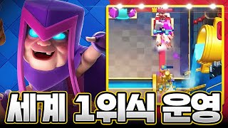 클래시 로얄 세계 1위만 할 수 있는 라이트식 운영 (Mohamed Light vs Niuzi)【클래시로얄 9월 월별파이널 중계】 - Deck Guide by HemagoonCR