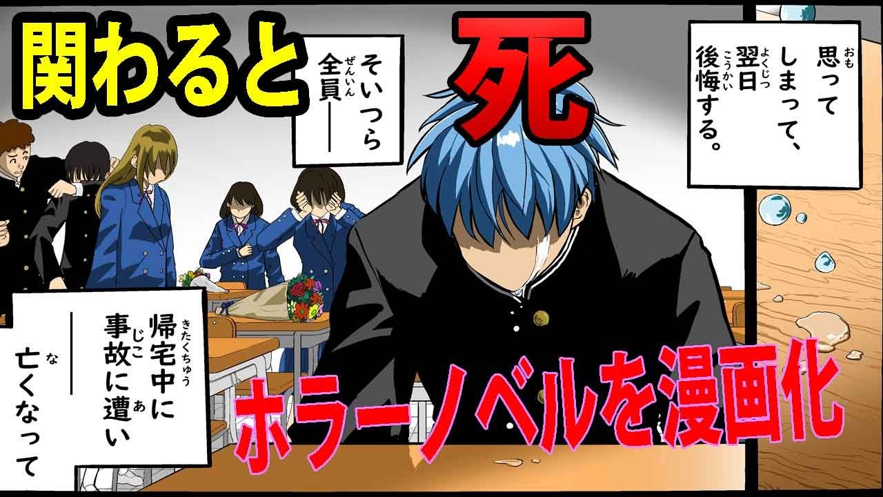 【漫画】少年に関わった人が次々と亡くなっていく…なぜ？【ホラーノベルを漫画化】