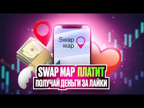 Swap Map - Мессенджер Который Платит за Наши Лайки - Как Правильно Вывести и Установить Кошелек
