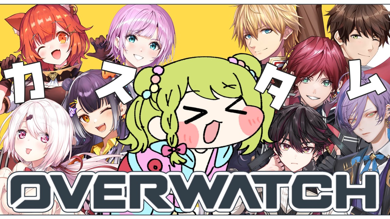 【OW】にじさんじでOWカスタム！ｗにじさんじライバー9人【森中花咲/にじさんじ所属】