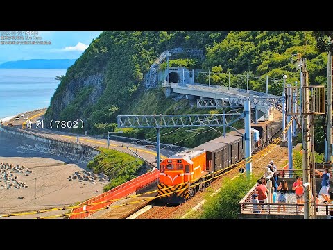 【台東多良車站】2022/08/16 pm.15:15貨列7801 Live Cam（po YouTube）
