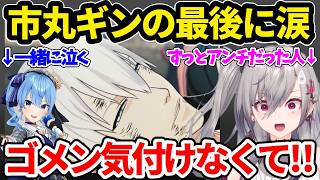 市丸ギンの真相を知り謝罪する響咲リオナ【 BLEACH / ホロライブ切り抜き 】