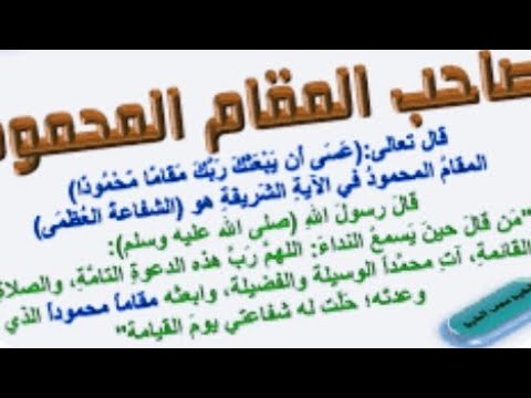 تحقيق أثر مجاهد في إقعاد النبي على العرش: مقدمة المسألة