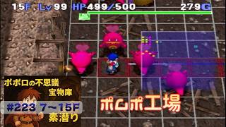 [トルネコ3 ]ポポロ 宝素　おめめ育成※爪無し(7F～)