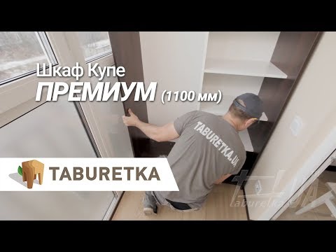Шафа купе "Преміум" 1100 мм 2-дверна