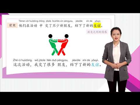 HSK 4下 Conversational Chinese Lesson 10 I love life and life loves me第十课 我爱生活 生活爱我Part 1