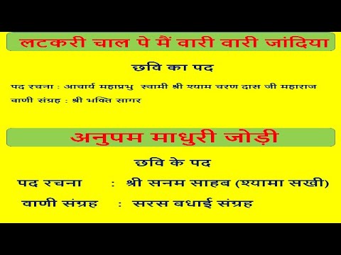 latkari chaal pay लटकरी चाल पे मैं वारी वारी जांदिया AND अनुपम माधुरी जोड़ी anupam madhuri jodi