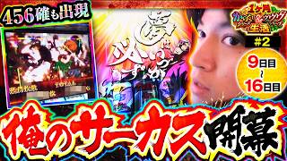 【溜まってたヒキが遂に放出！反撃開始!!】コウイチの1ヶ月からくり＆ヴヴヴ生活　9日目～16日目【コウイチ】
