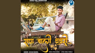Download lagu San Wali Ghughari mp3 Download lagu San Wali Ghughari mp3