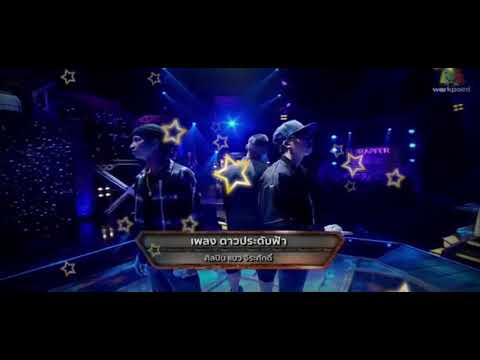 ดาวประดับฟ้า | NEYKOFEAR vs BLACKSHEEP vs 20OCTOBER | THE RAPPER
