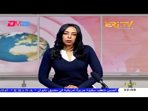 Arabic Evening News for December 20, 2020 - ERi-TV, Eritrea