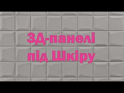 3D-панель под кожу для стен 600х600х6 мм Светло-серая Квадрат Геометрия самоклейка фольгированная SW-00003328 - фото 1 - id-p3142796024