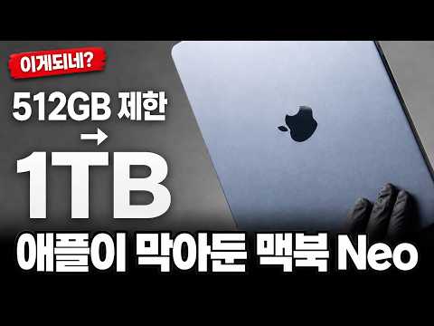 이게 된다고? 애플에서 안파는 맥북 Neo 1TB를 만들어 봤습니다