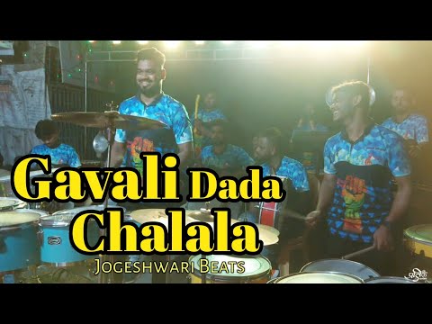 Gavali Dada Chalala Jatrela/Jogeshwari beats/Mumbai Banjo Party 2021/Pendkar Pada Haldi Show 2021