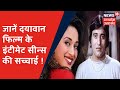 Vinod Khanna और Madhuri की केमिस्ट्री Dayavan Film की इंटी�
