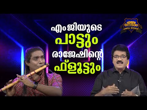 Parayam Nedam | Episode -145 | M G Sreekumar &Rajesh cherthala |  Part2  Musical Game Show