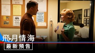 [情報] 7/14 當週8部新片預告+Youtube觀看排行