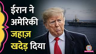 Download lagu Israel US War में Iran के पास तैनात सबसे बड़े US Aircraft Carrier Gerald R Ford को लौटना क्यों पड़ा? mp3
