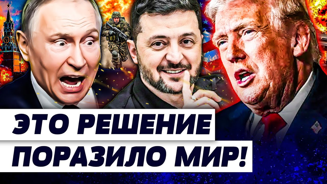 ⚡️ШОК! ТРАМП НАКОНЕЦ СОГЛАСИЛСЯ: УКРАИНА ВЫБИЛА ПОБЕДУ!? ИСТИННЫЙ ФИНАЛ ВОЙ?