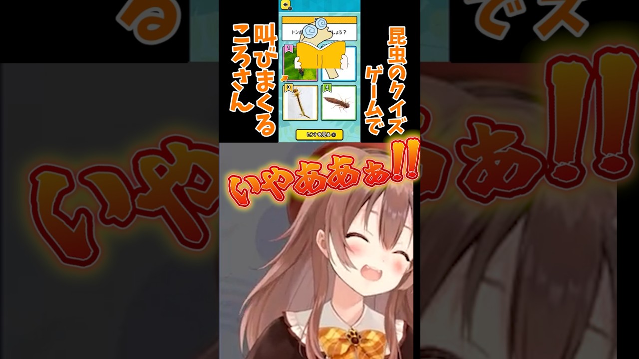 昆虫を見て叫びまくるころさん【ホロライブ切り抜き/戌神ころね】