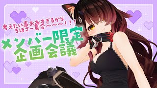 ロボ子さん - 【Member Only】5月のボクとキミのろぼろぼ企画会議❣