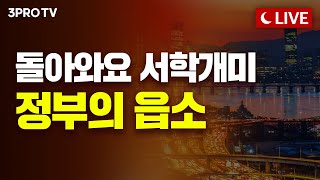 [25.12.19 오후 방송 전체보기] 한국에서 ‘먼저 혁신하면 망한다’는 말이 진짜인 이유 / "서학 개미…