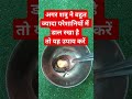 शत्रु आपके घर का रास्ता भूल जायेगा Shatrunas