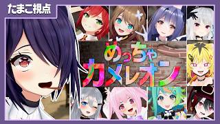 【めっちゃカメレオン】皆でかくれんぼをするぞ！！【おれはつよい】