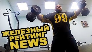 Широченный Лесуков, юморной Бадыров и секретный тренажер для АРМа! # 4
