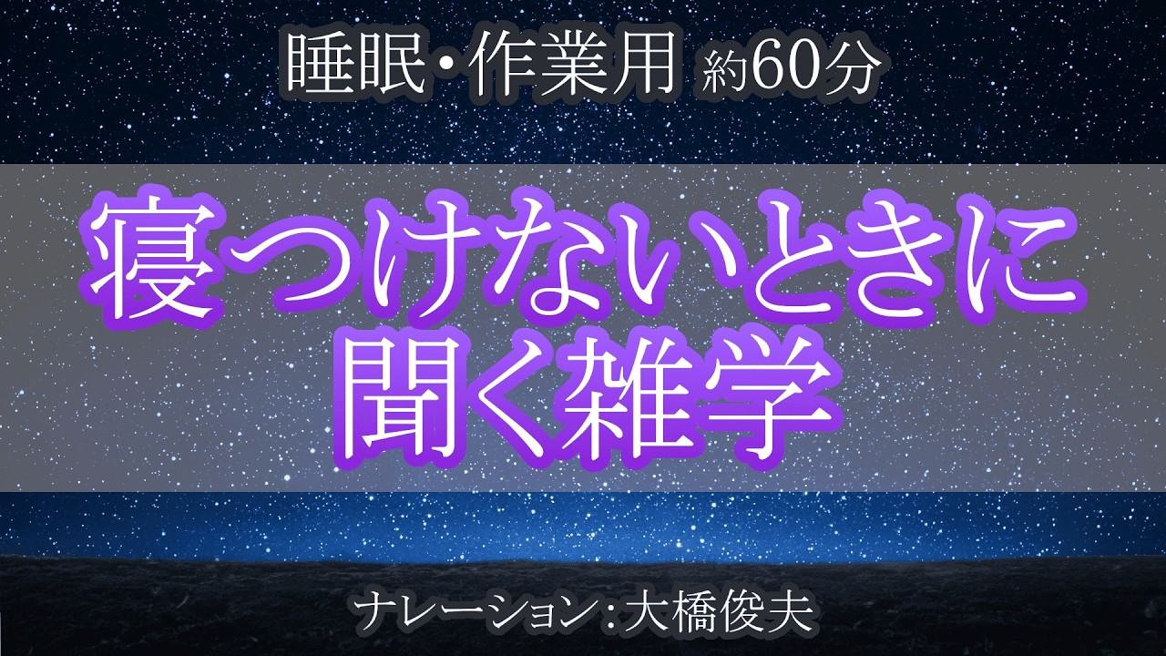 イルカもあくびをする /【朗読】寝つけないときに聞く雑学