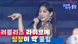 [影音] Lovelyz - '現在, 我們/1cm' 演唱會live