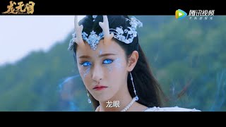 Download lagu Trailer | 首曝预告!龙女、兔妖上演夺瞳大战【龙无目 The Eye Of The Dragon Princess】 mp3 Download lagu Trailer | 首曝预告!龙女、兔妖上演夺瞳大战【龙无目 The Eye Of The Dragon Princess】 mp3