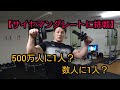 サイヤマングレートに挑戦 500万人に1人? 数人に1人?