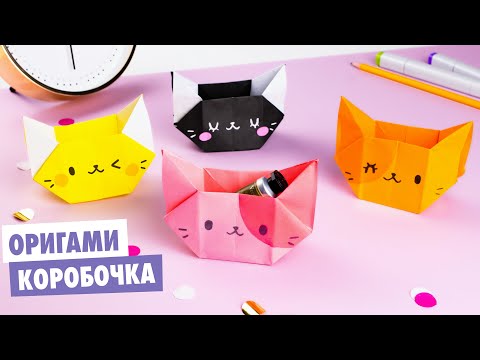 ОРИГАМИ ПОДСТАВКА ДЛЯ КАРАНДАШЕЙ ПУШИН ЛИСА И МЕДВЕЖОНОК DIY СНОВА В ШКОЛУ BACK TO SCHOOL