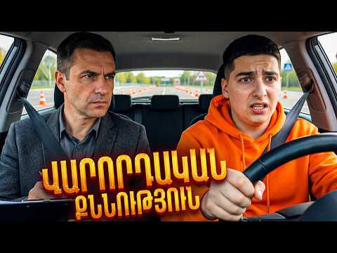 ՍՈՎՈՐԻՐ ՎԱՐԵԼ ԶԱՊԻ ՀԵՏ🤗🛑 - CITY CAR DRIVE