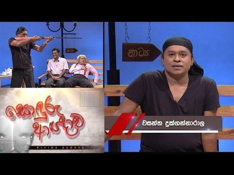 Sonduru Agnyaawa - Wasantha Dukgannarala