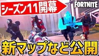 【シーズン11最新情報】フォートナイト第2章シーズン1！新マップやバトルパスがゴイゴイスー！【FORTNITE CHAPTER2 SEASON1】
