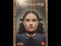 VHS Opening 573 Opening To My 2010 ULTRA RARE South Korean VHS Of Orphan 11 1 22