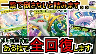 【ポケカ 対戦】ジャローダがすべてを完封します！【デッキレシピあり】