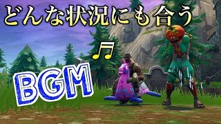 誰でも知ってるあのBGMに歌詞付けて歌ってみた結果…【フォートナイト】