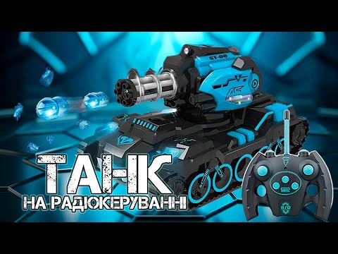 Танк на радіокеруванні, підсвічування, стріляє орбізами (999 D-3) 2 види