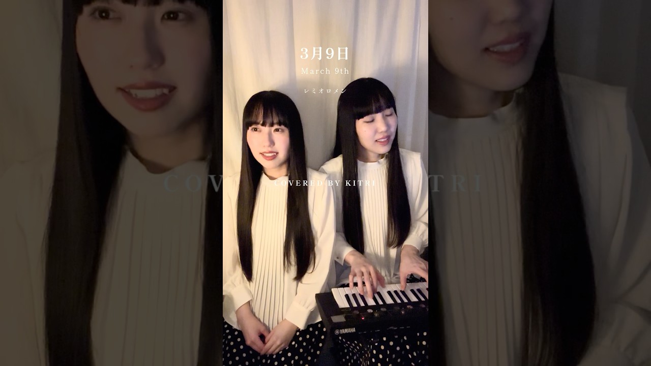 3月9日 / レミオロメン［Cover - Kitri］