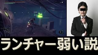 【イモータルアンチェインド】あまりのランチャーが弱さにあの人が登場！？（ネタは6分45秒お勧め！！）