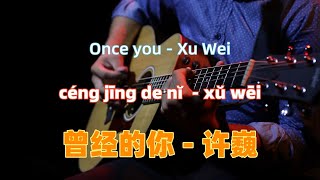 Download lagu 曾经的你 - 许巍.ceng jing de ni.Once you - Xu Wei.Chinese songs lyrics with Pinyin. mp3 Download lagu 曾经的你 - 许巍.ceng jing de ni.Once you - Xu Wei.Chinese songs lyrics with Pinyin. mp3
