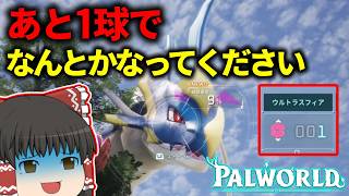 [PALWORLD] 赤い鯉から進化しそう #6 [ゆっくり実況]