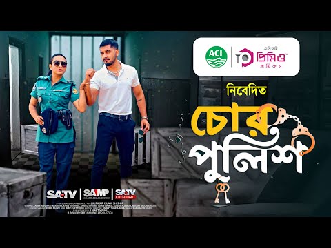 চোর পুলিশ | Chor Police | Zaher Alvi | Iffat Ara Tithi | Khan Roshnee | Bangla Natok | New Natok2025